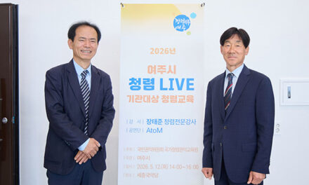 여주시, 청렴라이브로 공감행정 시동