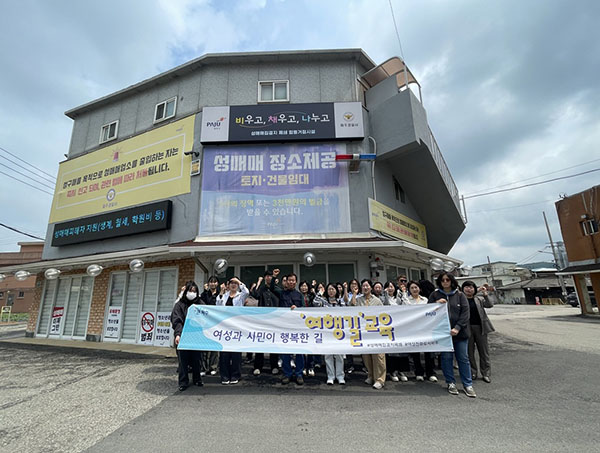 파주시, 제9차 여행길 교육 운영 시민 참여 속 성평등 인식 확산