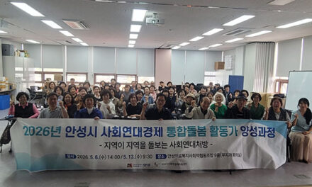 안성시, 안성시민과 함께 만드는 돌봄 실험 ‘사회연대처방’ 본격 추진
