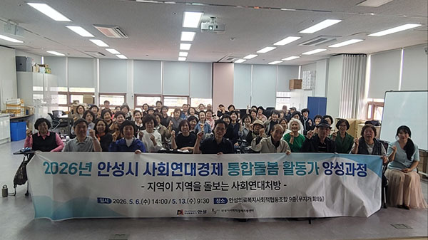 안성시, 안성시민과 함께 만드는 돌봄 실험 ‘사회연대처방’ 본격 추진