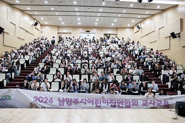남양주시, 어린이집연합회 안심보육 교육 실시