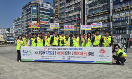 남양주시, 여름철 풍수해 대비 옥외광고물 민관합동 안전점검 실시