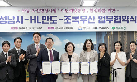 성남시-HL만도-초록우산, 디딤씨앗통장 아동 50명 지원 ‘협약’