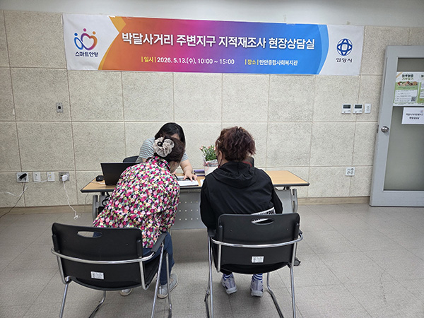 안양시, 만안구 ‘지적재조사 찾아가는 현장상담실’ 운영 시민 소통 강화