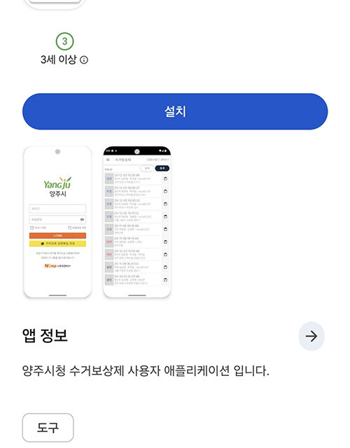 양주시, ‘불법광고물 수거보상금 모바일 신청 앱’ 전국 최초 도입