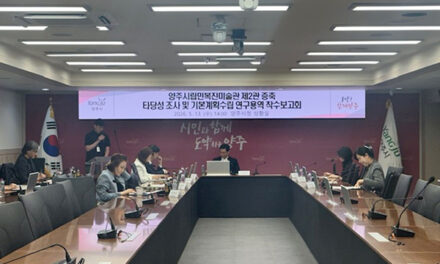 양주시, 양주시립민복진미술관 증축 연구용역 착수보고회 개최
