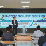 양평군, 저연차 공무원 54명 대상 ‘실무 밀착형 역량 강화 교육’ 성료