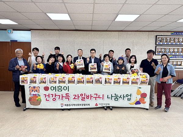 여주시, 여흥동지역사회보장협의체 2026년 과일꾸러미 지원사업 추진