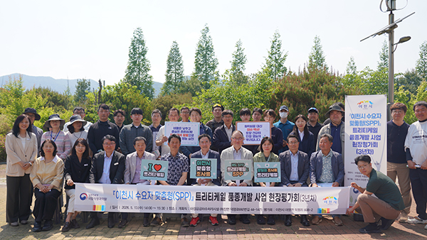 이천시, 「스토리가 있는 트리티케일 품종개발 연구(SPP) 사업」 3년차 현장평가회 성황리 개최