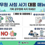 평택시, 공무원 사칭 범죄 기승에 피해 예방 집중 홍보