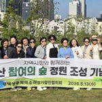 평택시- 평택여성기업인협의회, 함박산중앙공원에 ‘참여의숲’ 조성