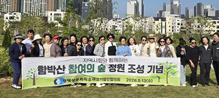 평택시- 평택여성기업인협의회, 함박산중앙공원에 ‘참여의숲’ 조성