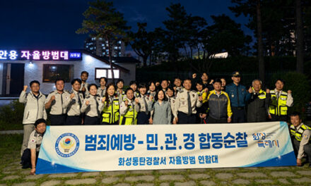 화성특례시, 병점구 자율방범대와 합동 순찰 전개 지역 안전망 강화