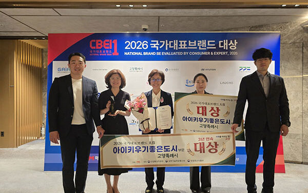 고양특례시, 3년 연속 ‘아이 키우기 좋은 도시’ 대상 수상