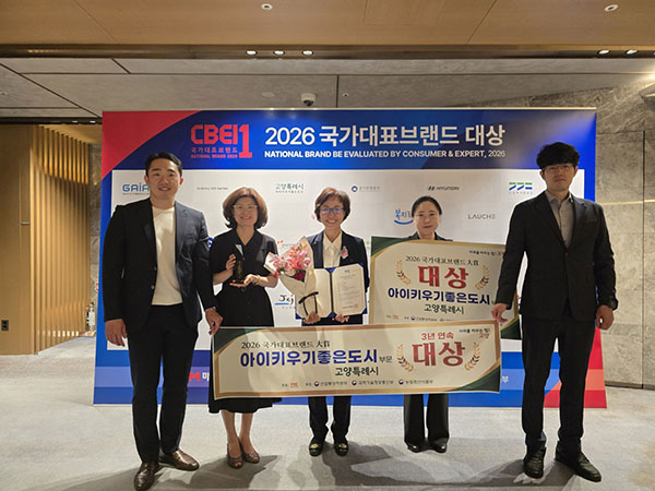 고양특례시, 3년 연속 ‘아이 키우기 좋은 도시’ 대상 수상