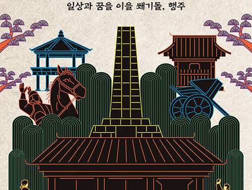 고양특례시,  제38회 고양행주문화제 6월 13일 개최