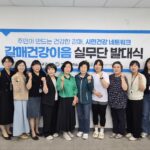 구리시, 갈매건강생활지원센터 주민 주도형 건강 증진 ‘갈매건강이음 실무단’ 운영