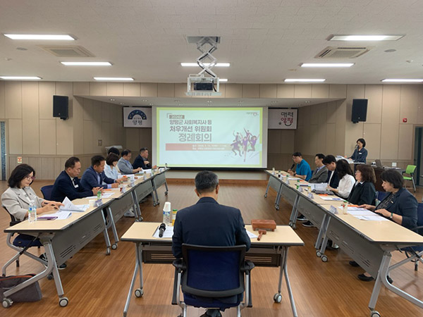 양평군, 사회복지사 등 처우개선위원회 개최 종사자 지원 확대 논의