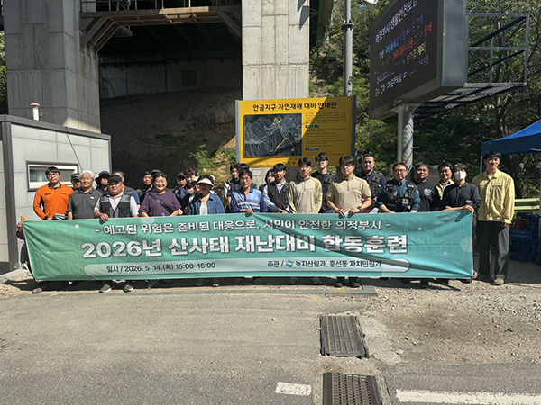 의정부시, 여름철 산사태 대비 유관기관 합동훈련 실시