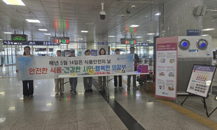 의정부시, 제25회 식품안전의 날 맞아 시민참여 캠페인 실시