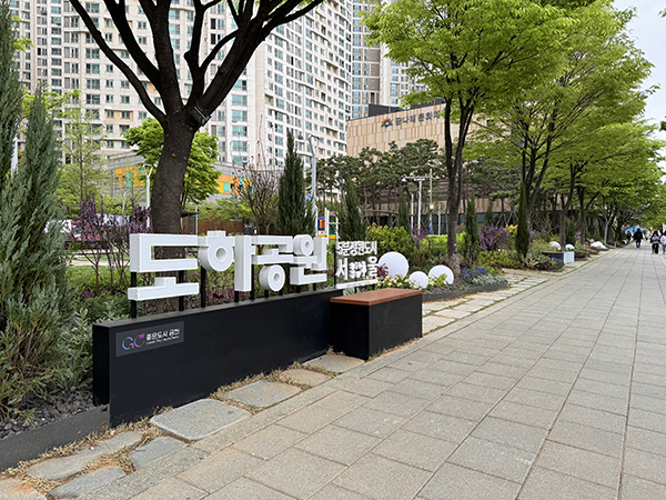 서울 금천구, 사람‧시간‧공간이 이어진 ‘금천의 결’ 정원, 도하공원 내 조성