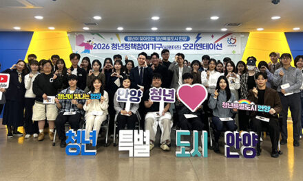안양시, 청년정책 서포터즈 올해 첫 정기회의 개최 정책발굴 나서