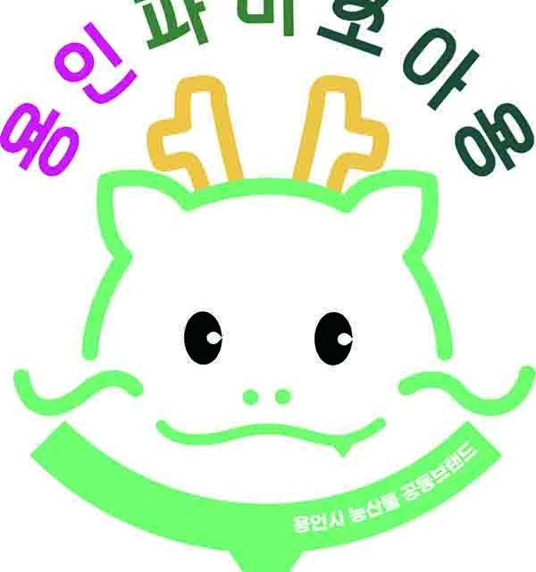 용인특례시, 농산물 공동브랜드 ‘용인파미조아용’ 사용 대상 농가·단체 최종 선정