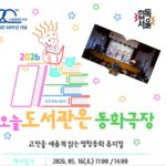 노원중앙도서관, 개관 20주년 맞아 어린이날·가정의 달 기념 기획공연 개최