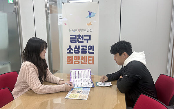 서울 금천구, 소상공인 가게에 ‘맞춤 처방’ 컨설팅부터 시설개선까지