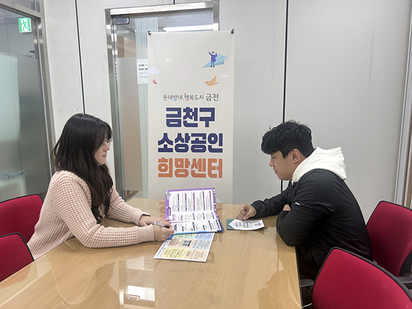 서울 금천구, 소상공인 가게에 ‘맞춤 처방’ 컨설팅부터 시설개선까지