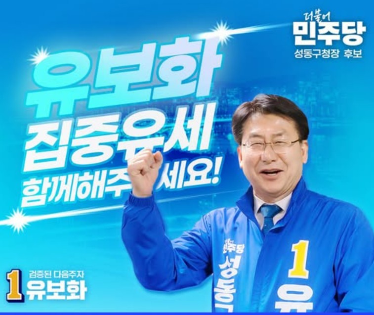 성동구청장 후보가 21일 오전 왕십리역 광장에서 출근길 주민들을 만나 지지를 호소