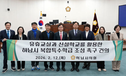 하남시의회, “장애 학생의 학습권, 더 이상 미룰 수 없다” 복합특수학급 신설 ‘한목소리’