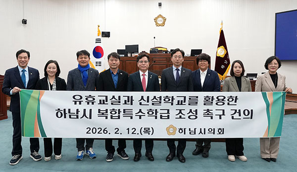 하남시의회, “장애 학생의 학습권, 더 이상 미룰 수 없다” 복합특수학급 신설 ‘한목소리’
