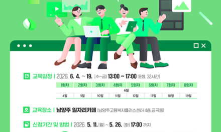 남양주시, 구직자 취업역량 강화 위한 멀티사무 교육 운영 오는 11일부터 신청 접수