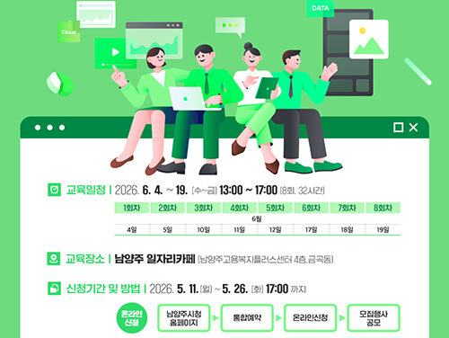 남양주시, 구직자 취업역량 강화 위한 멀티사무 교육 운영 오는 11일부터 신청 접수
