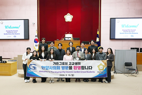 안양시의회, 미국 가든그로브시 고교생 민박연수단  방문