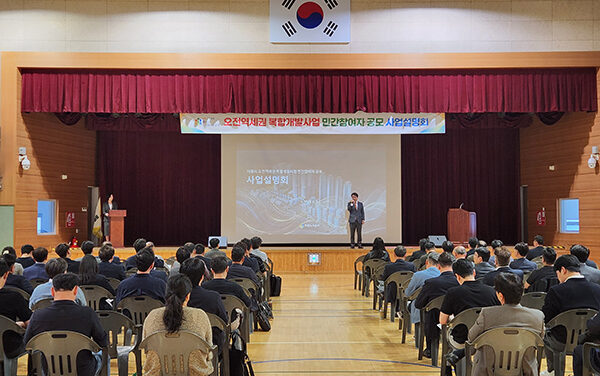 의왕시 오전역세권 복합개발사업 민간참여자 공모 사업설명회 성황리 개최