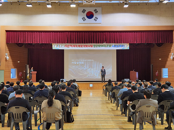 의왕시 오전역세권 복합개발사업 민간참여자 공모 사업설명회 성황리 개최