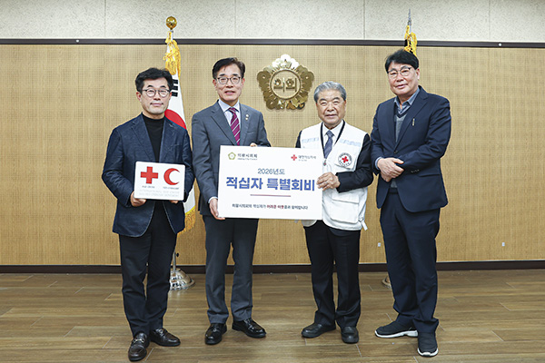 의왕시의회, 대한적십자사 특별회비 전달