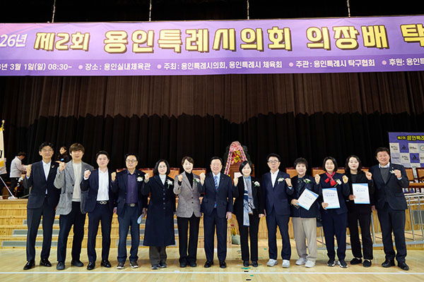 2026년 제2회 용인특례시의회 의장배 탁구대회 개최