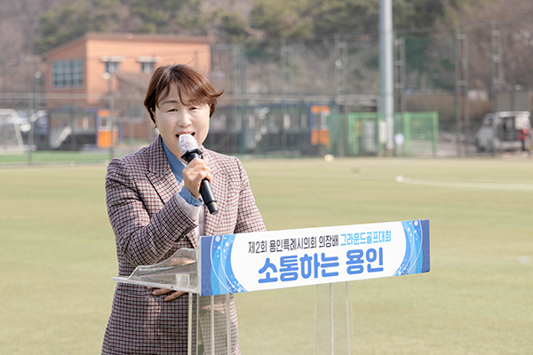 2026년 제2회 용인특례시의회 의장배 그라운드골프대회 개최