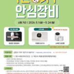서울 금천구, “1인가구 주거불안 해소” 안심홈세트 지원