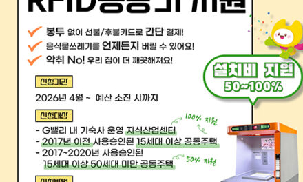 서울 금천구, G밸리 등에 음식물쓰레기 RFID 종량기 지원 확대