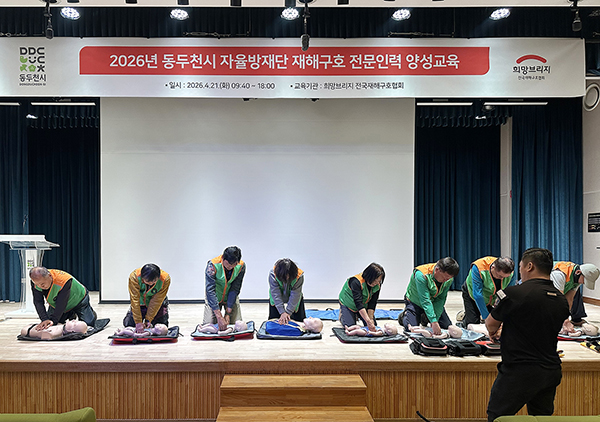 동두천시, 자율방재단 재해구호 교육 실시