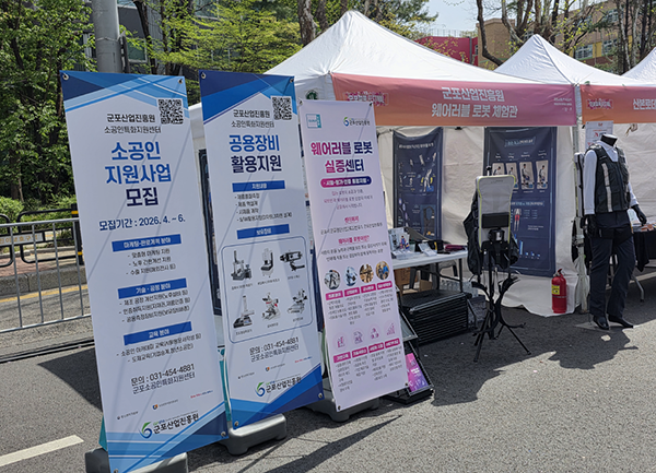 군포시, 군포철쭉축제에서 미래 로봇을 만나다