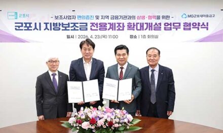 군포시, 지방보조금 전용계좌 개설 금융기관 확대 운영