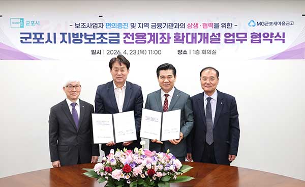 군포시, 지방보조금 전용계좌 개설 금융기관 확대 운영
