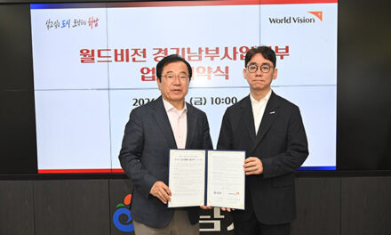 하남시, 월드비전과 손잡고 취약계층 아동 및 가정 지원 확대
