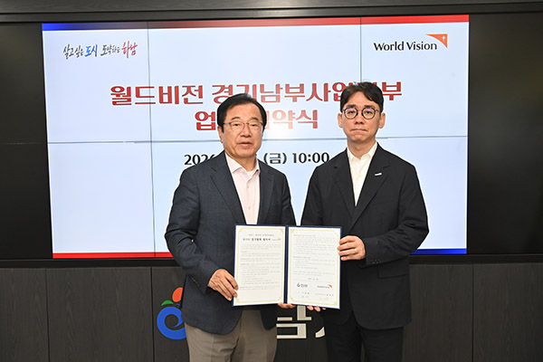 하남시, 월드비전과 손잡고 취약계층 아동 및 가정 지원 확대