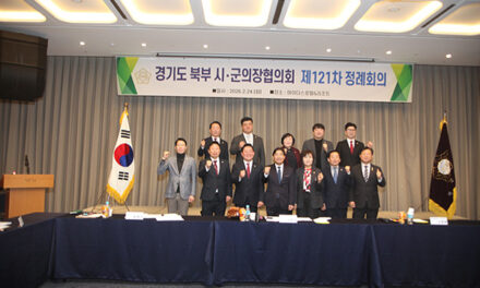 가평군의회, 경기도 북부 시 군 의장 협의회   제121차 정례회의 가평에서 개최